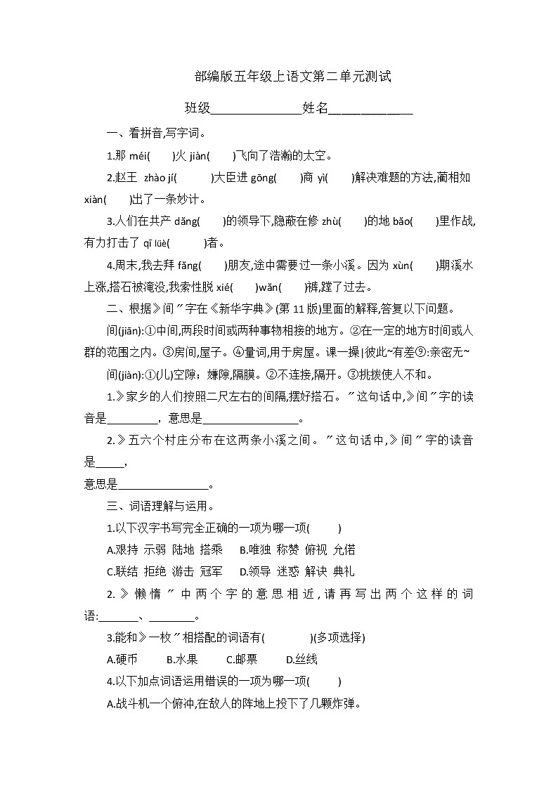 部编版五年级上册语文第二单元复习《单元测试》03及答案第1页