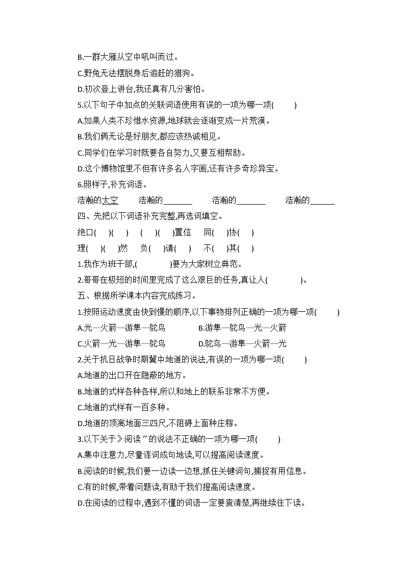部编版五年级上册语文第二单元复习《单元测试》03及答案第2页