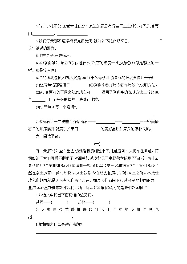 部编版五年级上册语文第二单元复习《单元测试》03及答案第3页