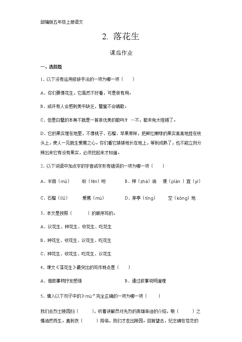 部编版五年级上册语文课后作业第2课《落花生》及答案01
