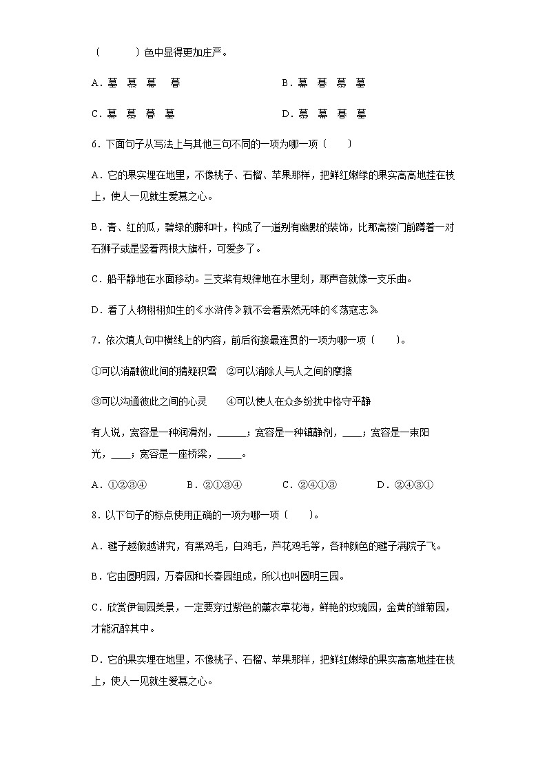 部编版五年级上册语文课后作业第2课《落花生》及答案02