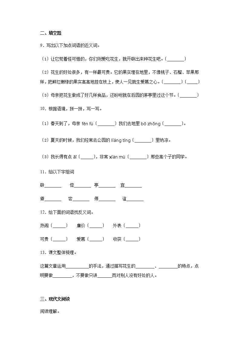 部编版五年级上册语文课后作业第2课《落花生》及答案03