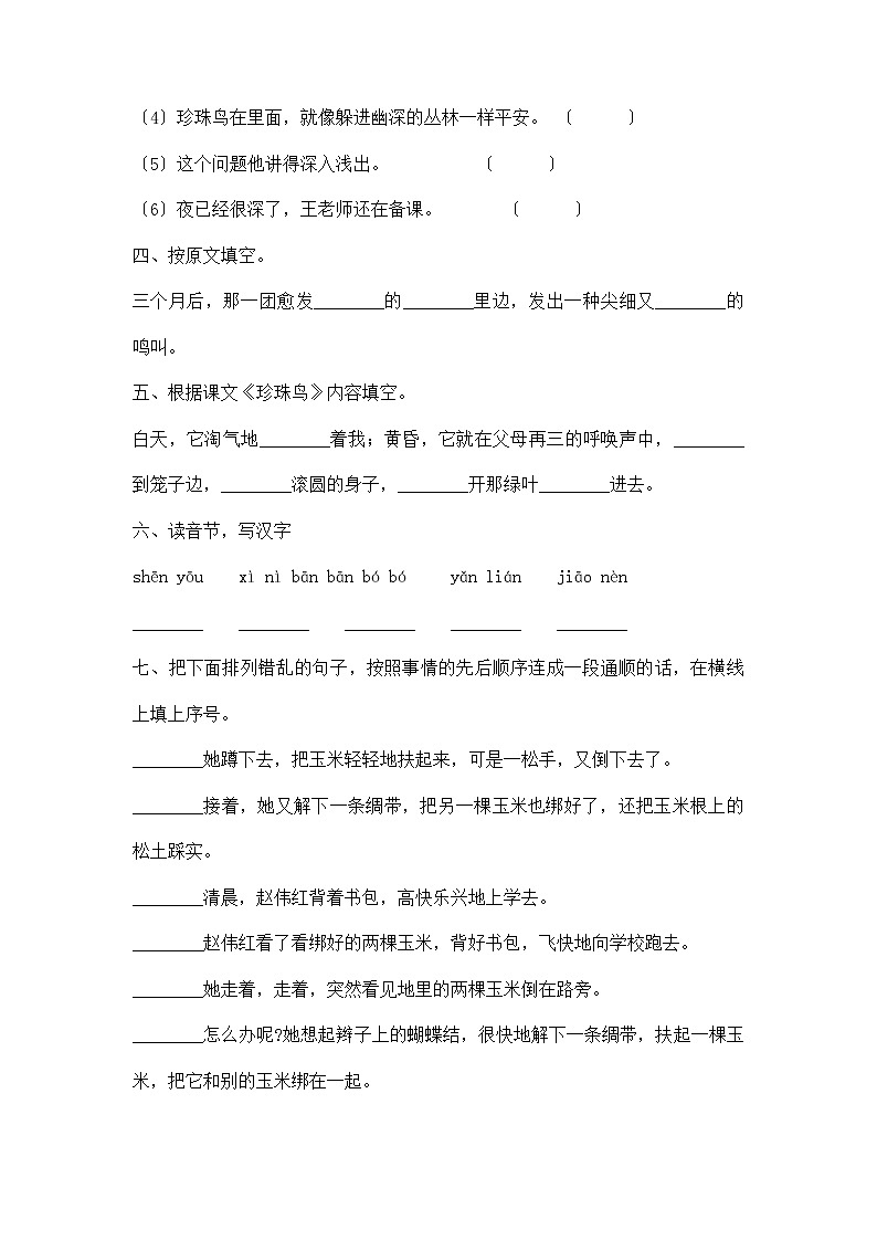 部编版五年级上册语文课后作业第4课《珍珠鸟》及答案02