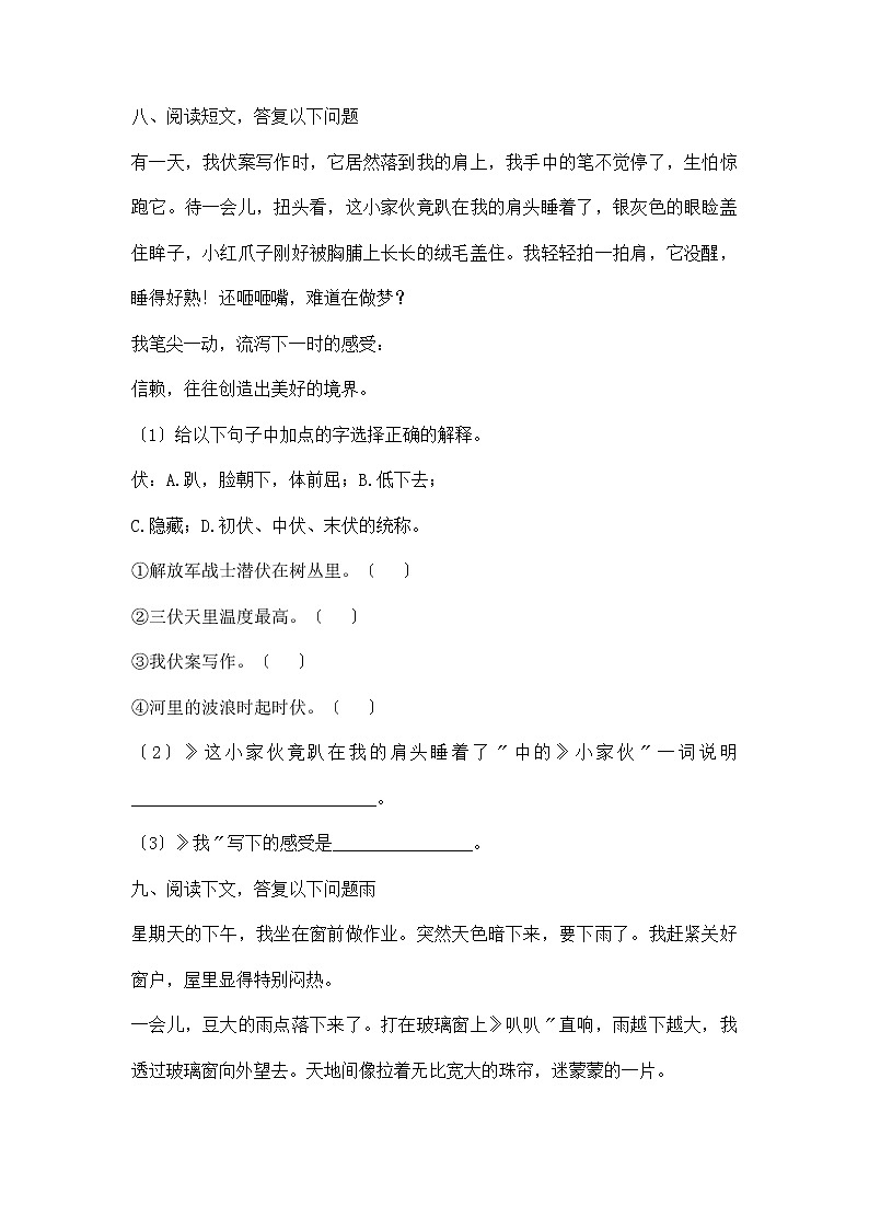 部编版五年级上册语文课后作业第4课《珍珠鸟》及答案03