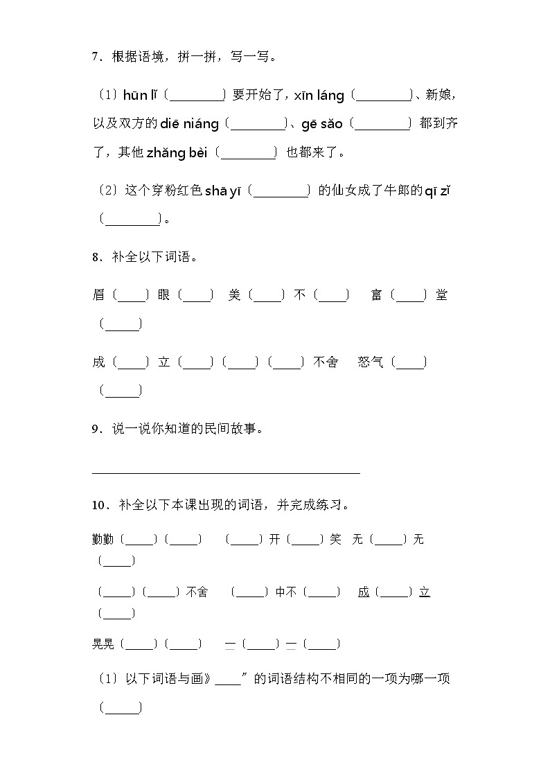 部编版五年级上册语文课后作业第10课《10 牛郎织女（一） 》及答案第3页