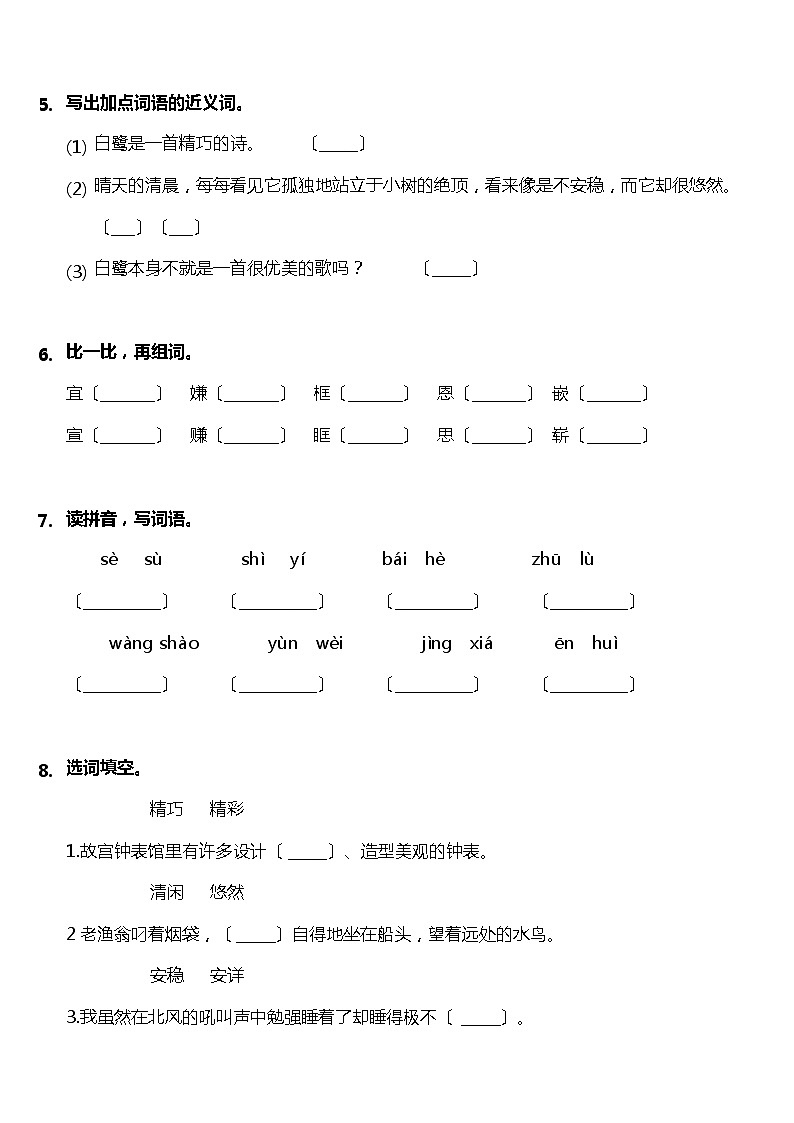 部编版五年级上册语文课后作业第1课《白鹭》及答案第2页