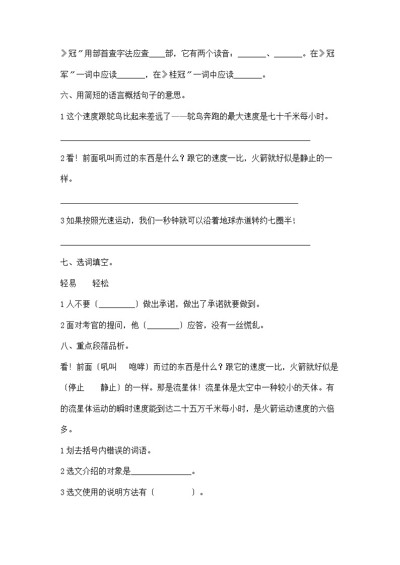 部编版五年级上册语文课后作业第7课《什么比猎豹速度更快》及答案02