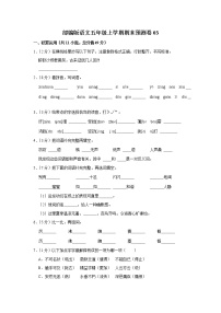 部编版语文五年级上学期期末预测卷03及答案