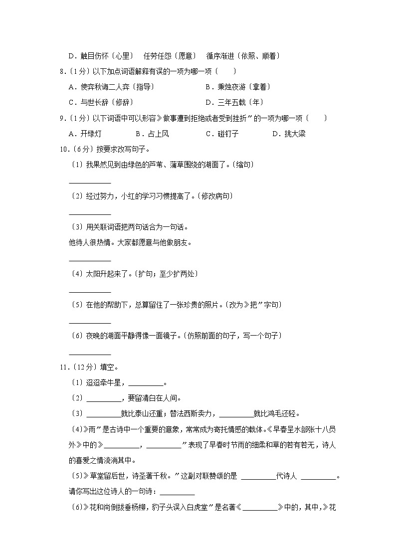 部编版语文五年级上学期期末预测卷03及答案第2页
