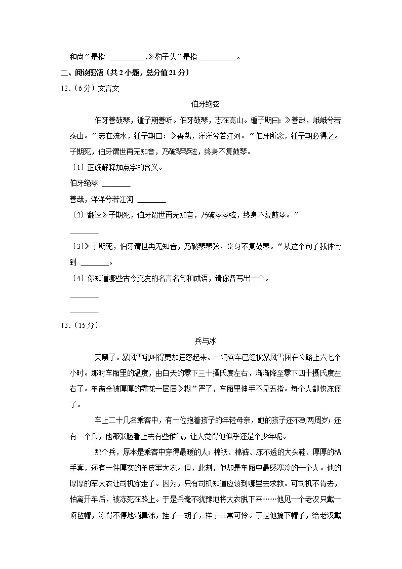 部编版语文五年级上学期期末预测卷03及答案第3页