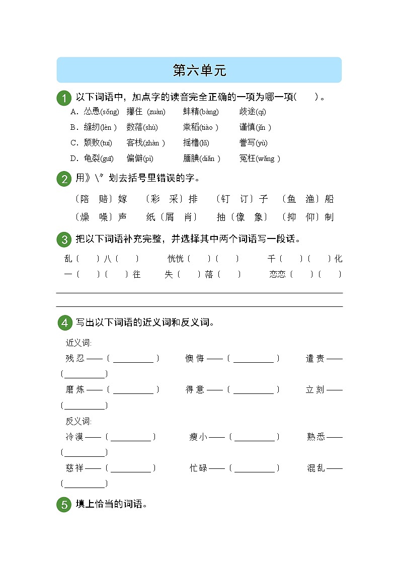 部编版语文五年级上册第六单元精准测试及答案01