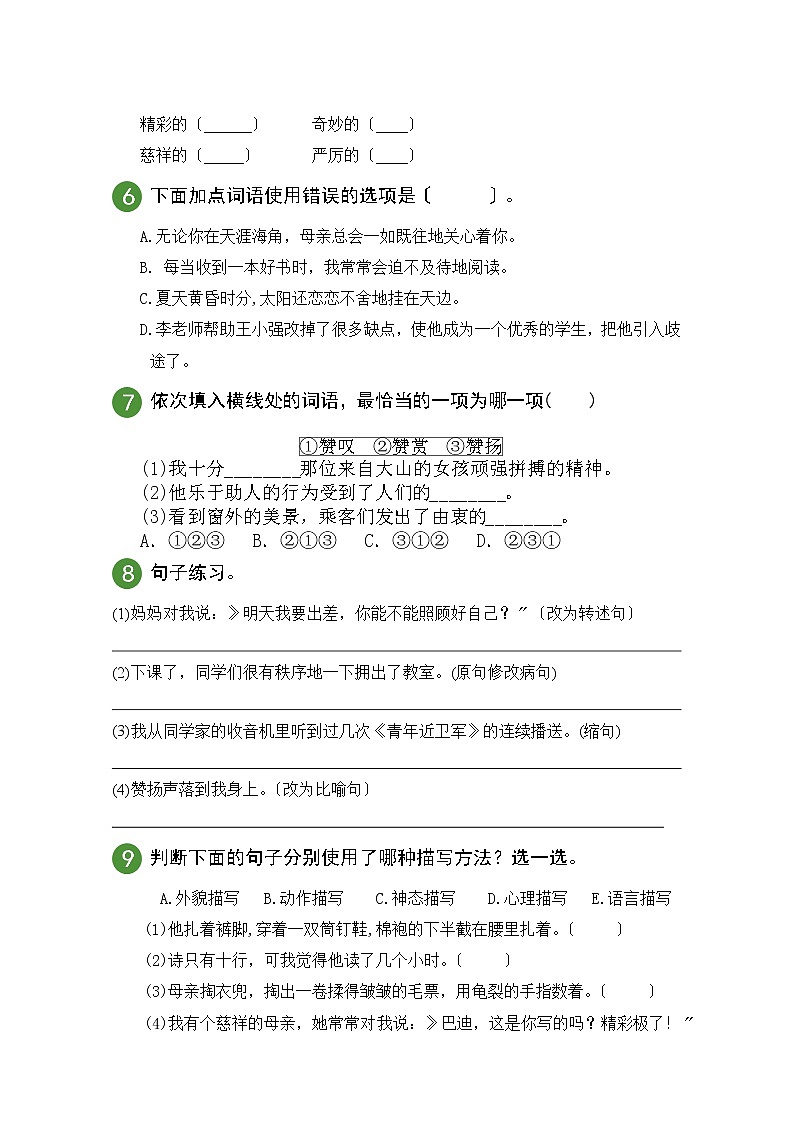 部编版语文五年级上册第六单元精准测试及答案02