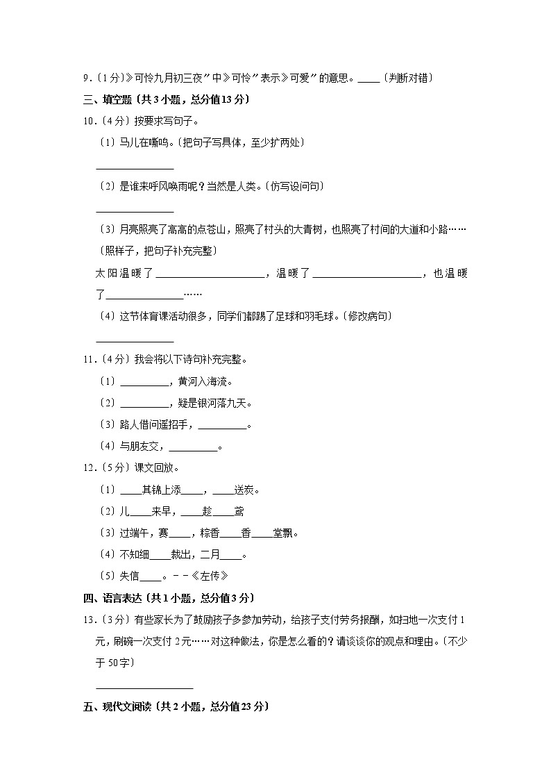 部编版语文五年级上学期期末预测卷01及答案第2页