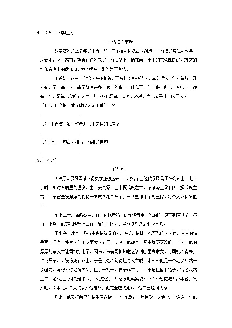 部编版语文五年级上学期期末预测卷01及答案第3页