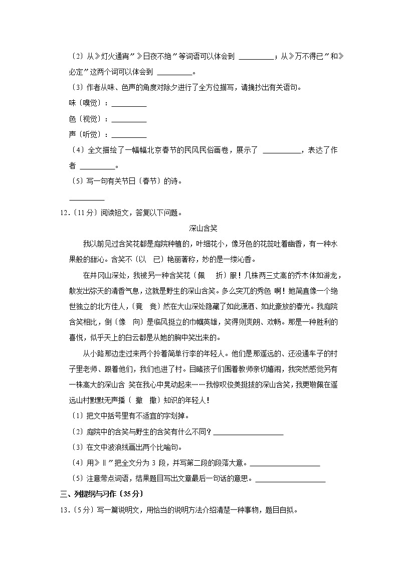 部编版语文五年级上学期期末预测卷05及答案第3页