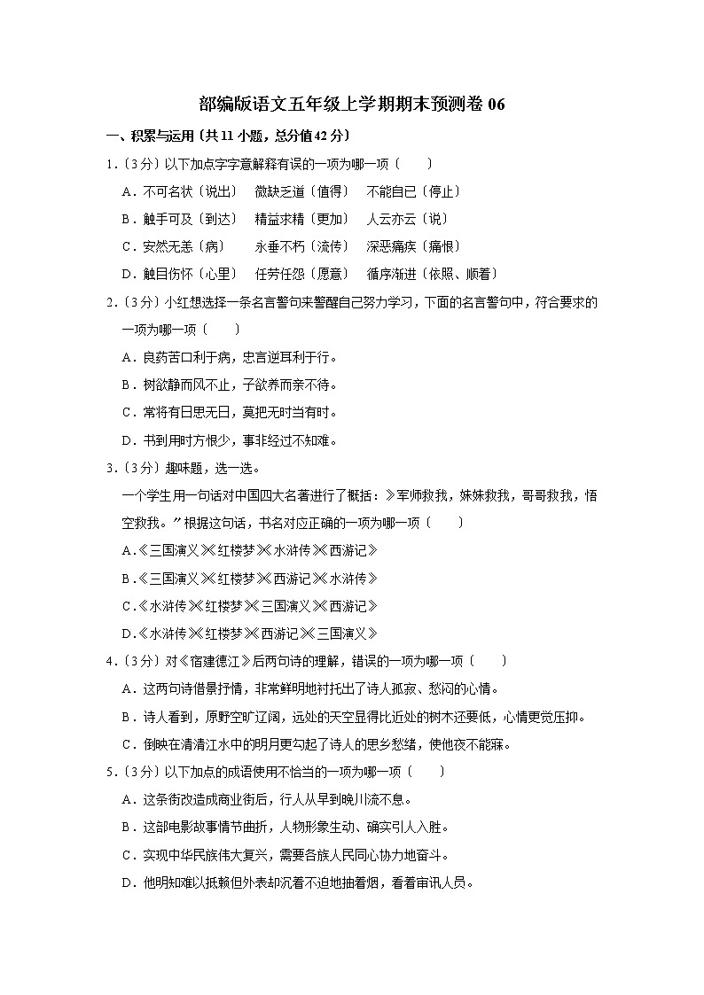 部编版语文五年级上学期期末预测卷06及答案01