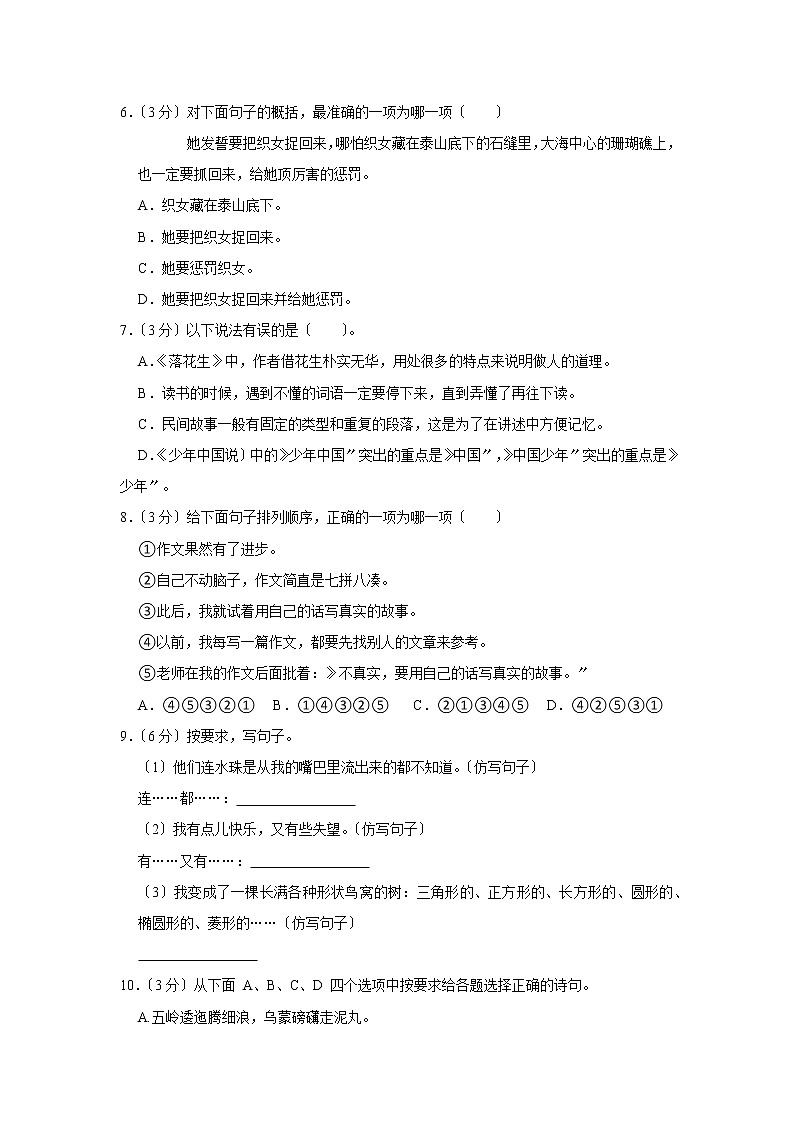 部编版语文五年级上学期期末预测卷06及答案02