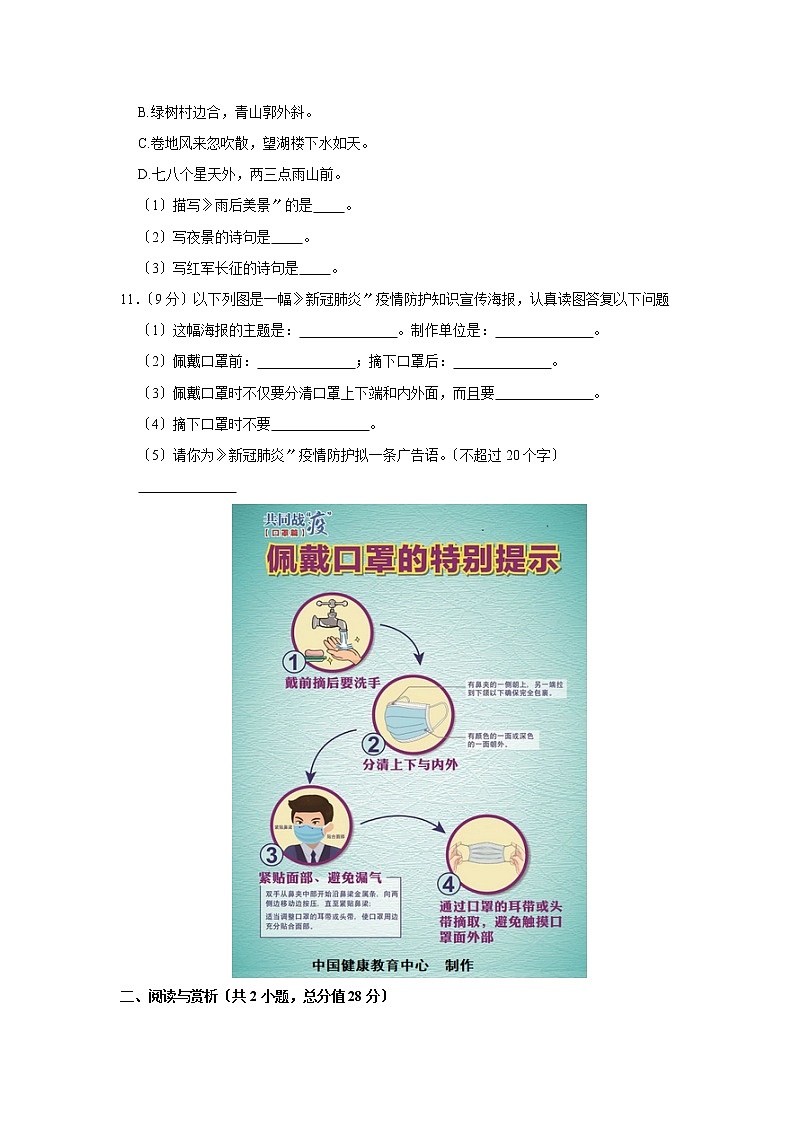 部编版语文五年级上学期期末预测卷06及答案03