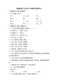 部编版语文五年级上学期期末预测卷02及答案