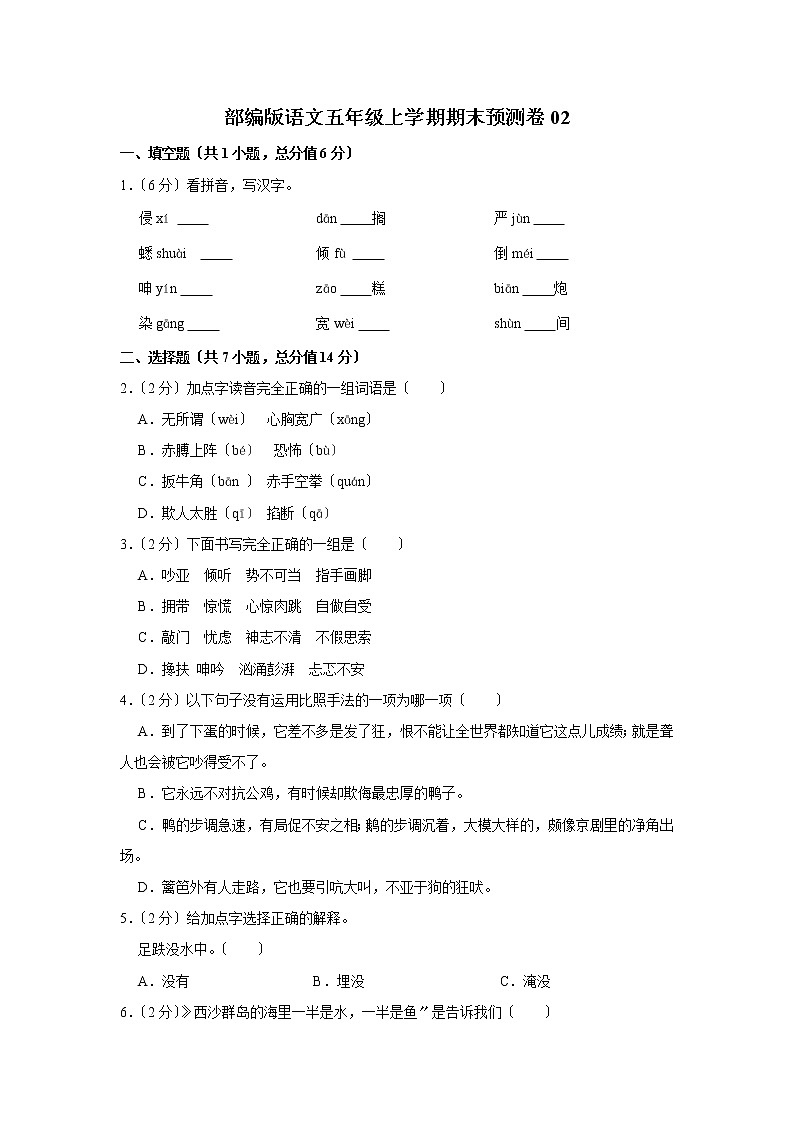 部编版语文五年级上学期期末预测卷02及答案第1页