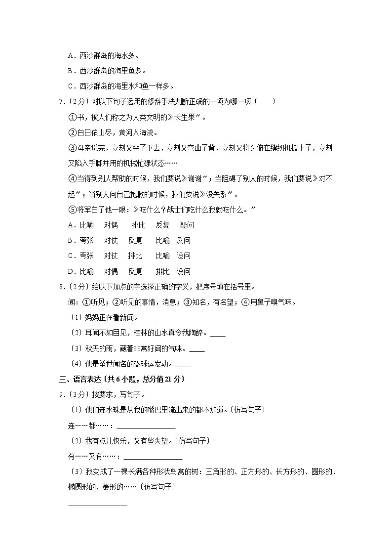 部编版语文五年级上学期期末预测卷02及答案第2页