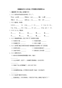 部编版语文五年级上学期期末预测卷04及答案