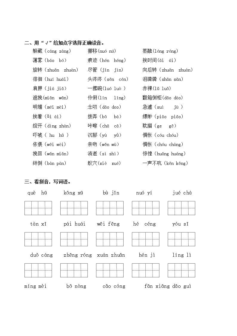 部编版语文六年级下册第三单元学习力提升练习卷（含答案）02