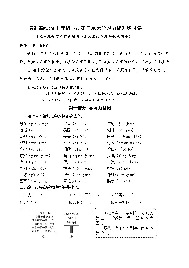 部编版语文五年级下册第三单元学习力提升练习卷（含答案）第1页