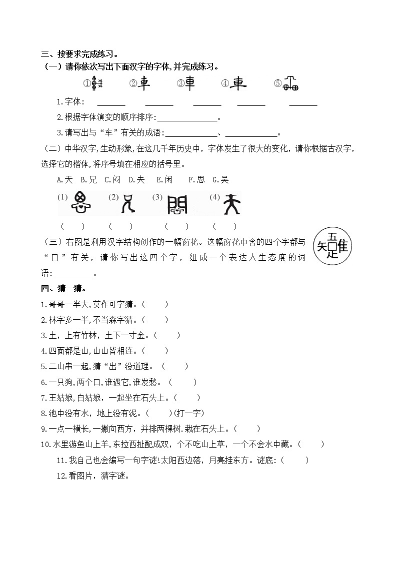 部编版语文五年级下册第三单元学习力提升练习卷（含答案）第2页