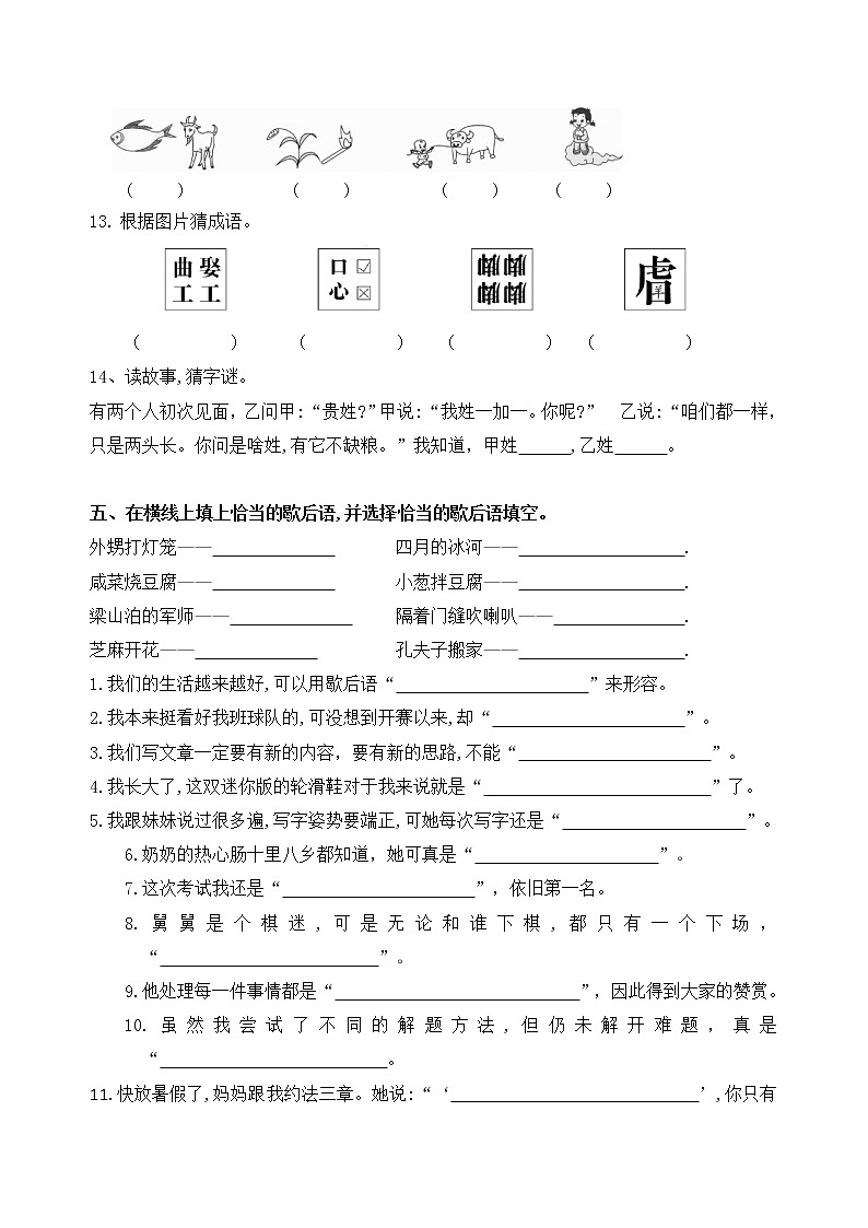 部编版语文五年级下册第三单元学习力提升练习卷（含答案）第3页