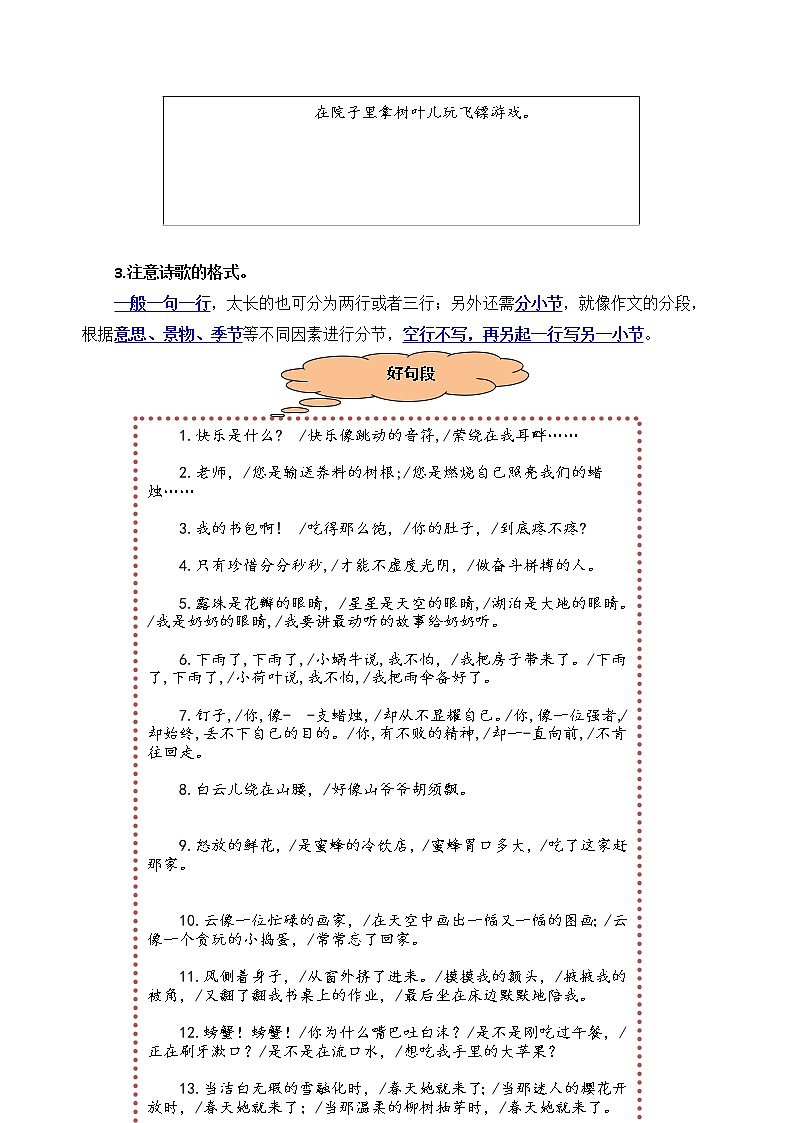 统编版四年级下册第三单元习作《轻叩诗歌大门》名师指导和佳作点评学案02
