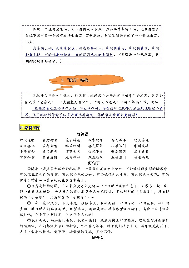 统编版三年级下册第三单元习作《中华传统节日》名师指导和佳作点评学案02