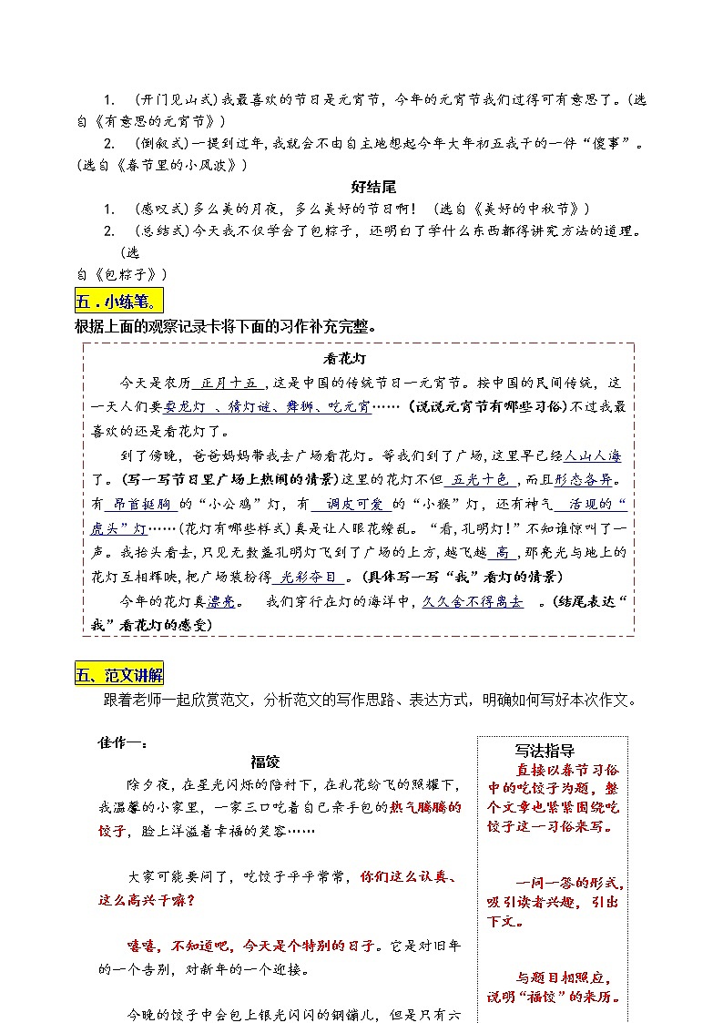 统编版三年级下册第三单元习作《中华传统节日》名师指导和佳作点评学案03