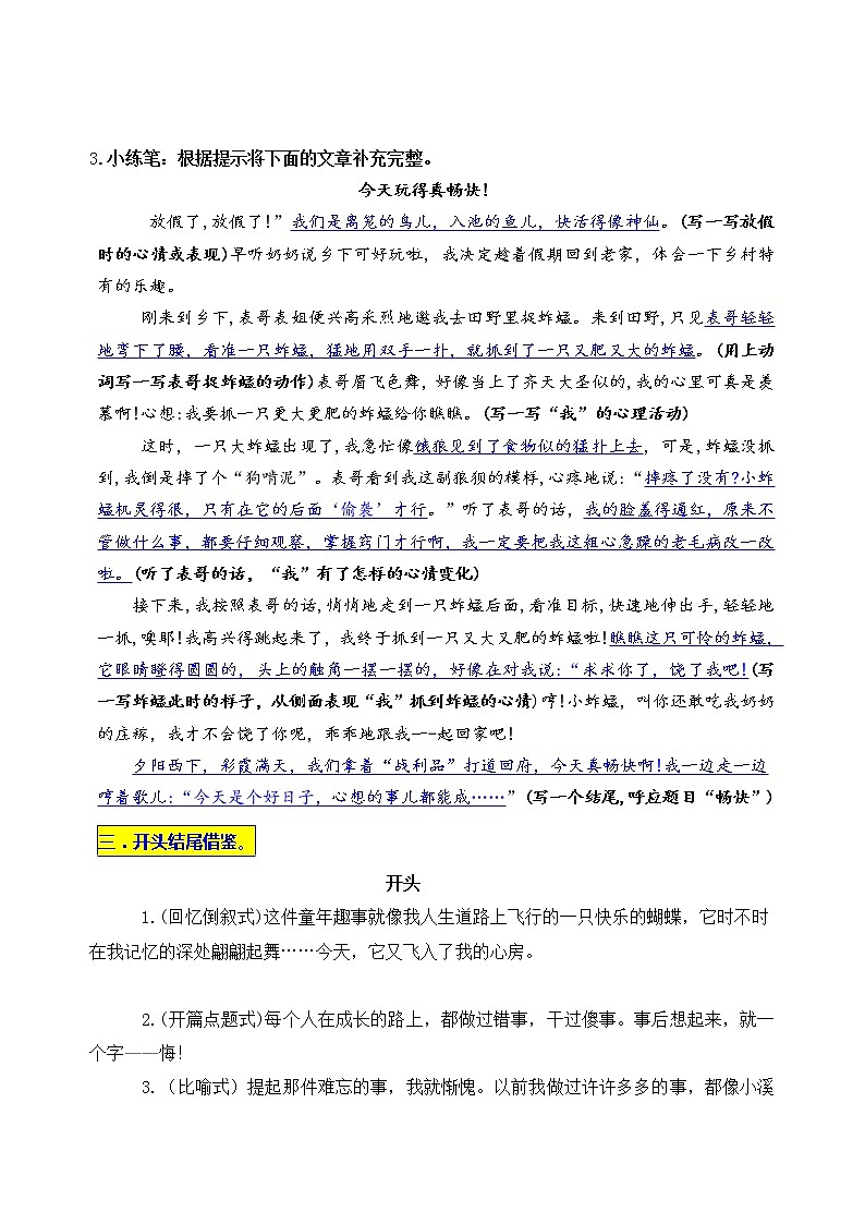 统编版六年级下册第三单元习作《让真情自然流露》名师指导和佳作点评学案02