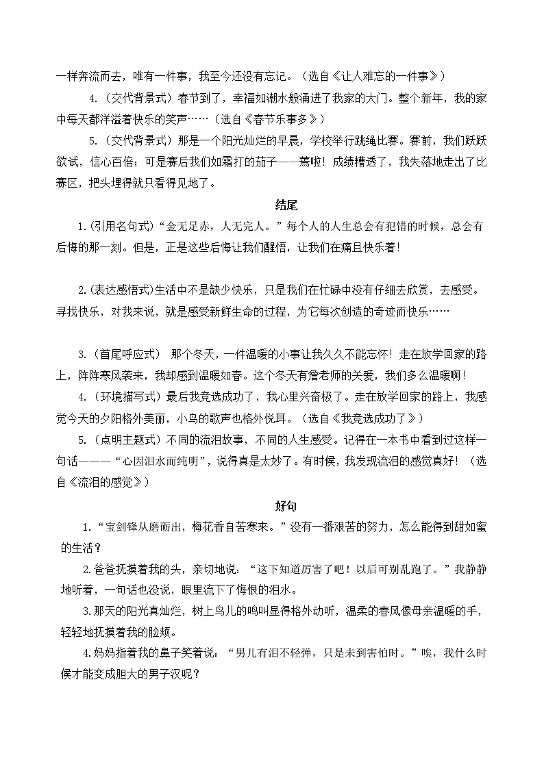 统编版六年级下册第三单元习作《让真情自然流露》名师指导和佳作点评学案03