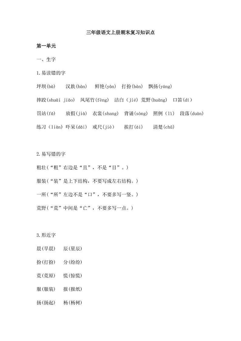 三年级上册语文知识梳理(豪华精细版)-期末复习点｜人教(部编版)第1页