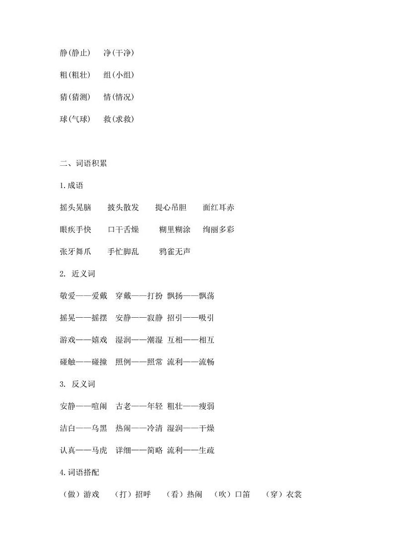 三年级上册语文知识梳理(豪华精细版)-期末复习点｜人教(部编版)第2页