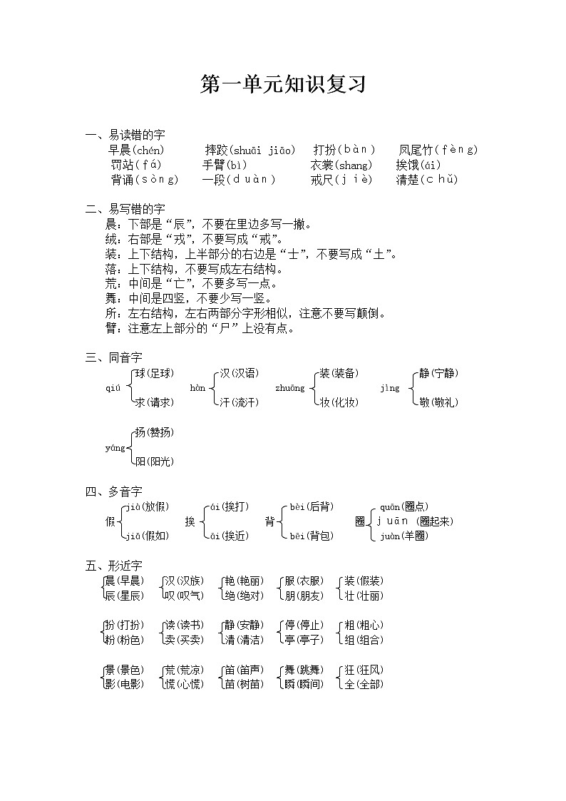 部编版三年级上册语文全册单元知识点总结复习第1页