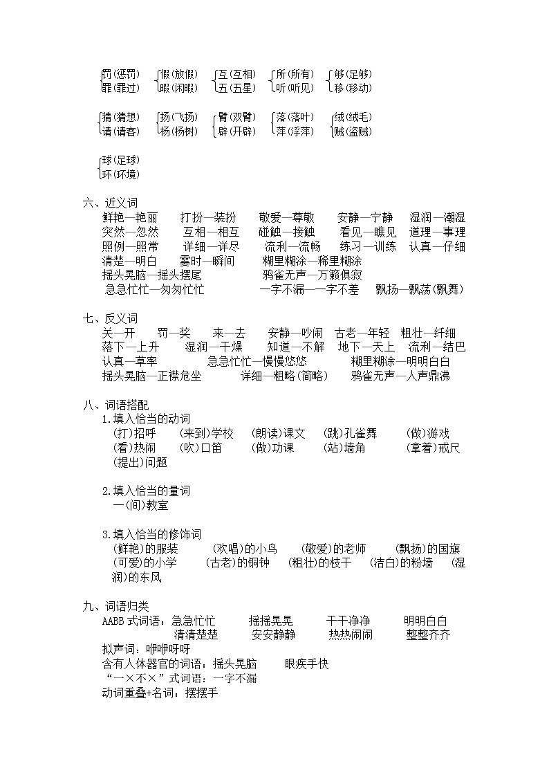 部编版三年级上册语文全册单元知识点总结复习第2页