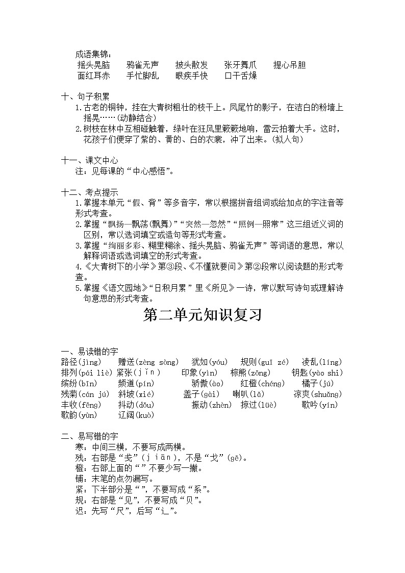 部编版三年级上册语文全册单元知识点总结复习第3页