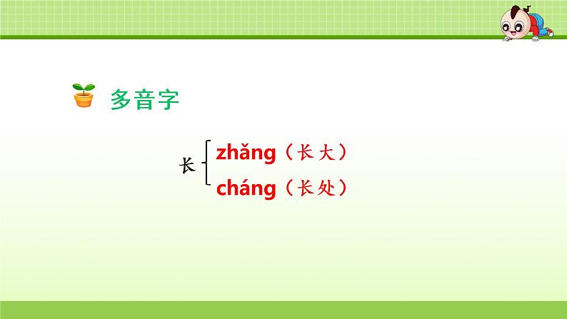 部编版语文二年级（下）课件第5页