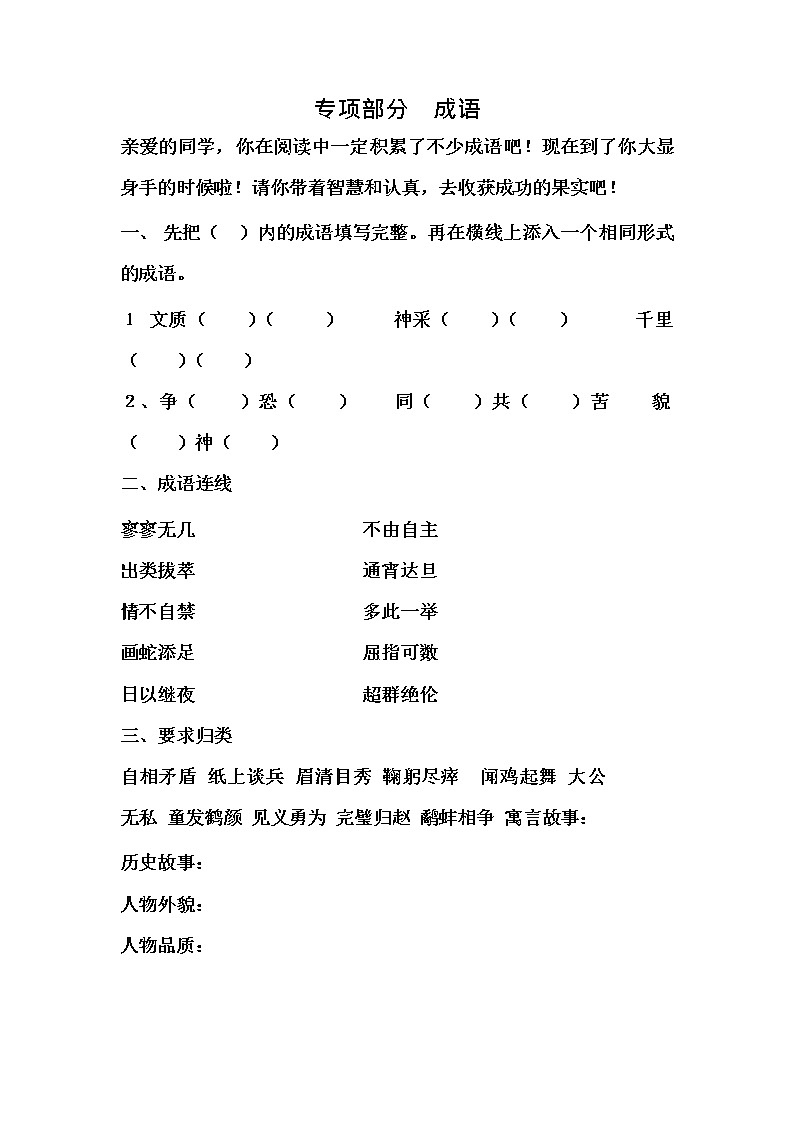 五年级下册语文专项复习练-成语-第1页