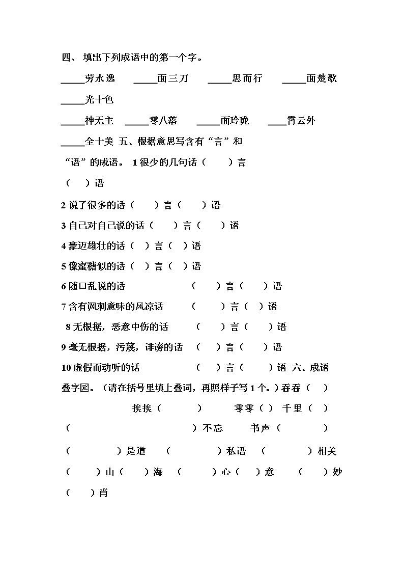 五年级下册语文专项复习练-成语-第2页