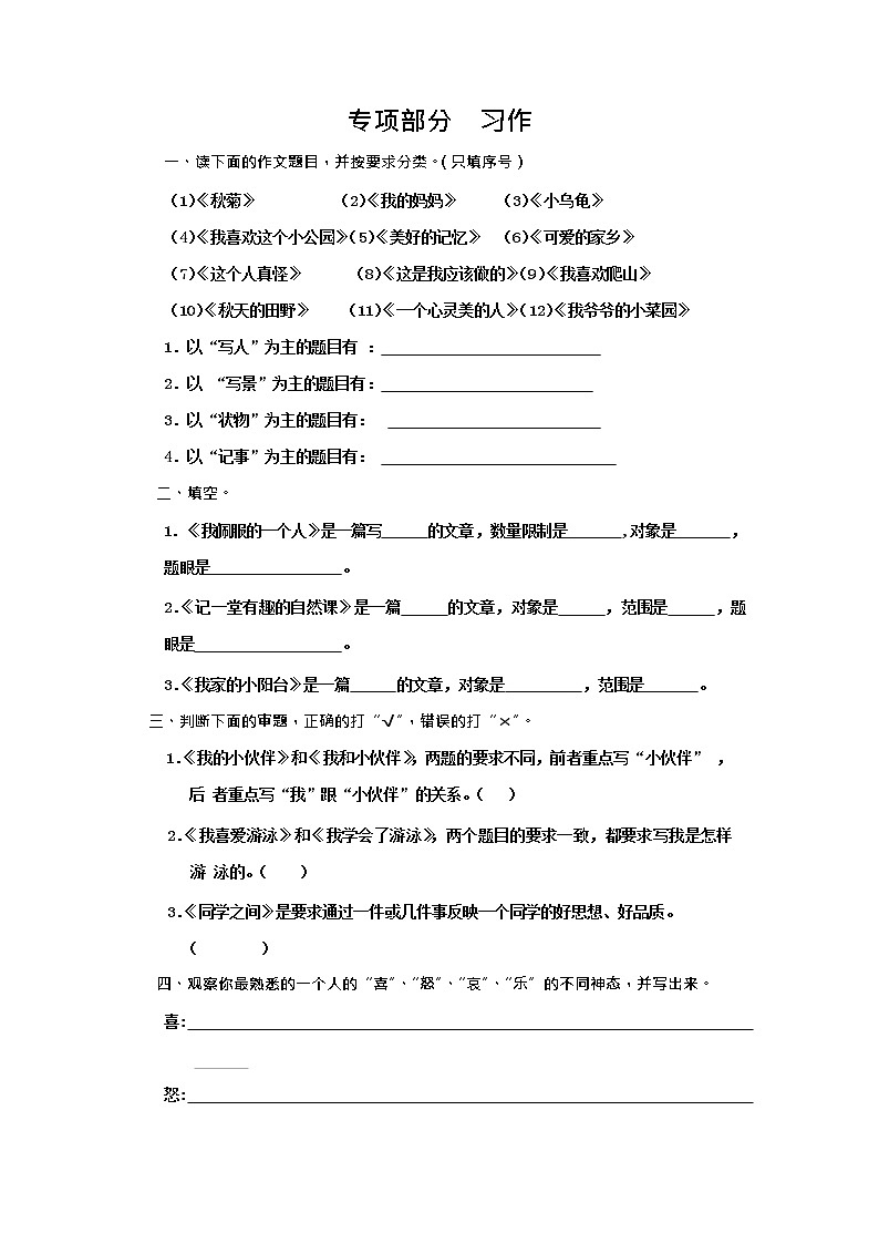 五年级下册语文专项复习练-习作第1页