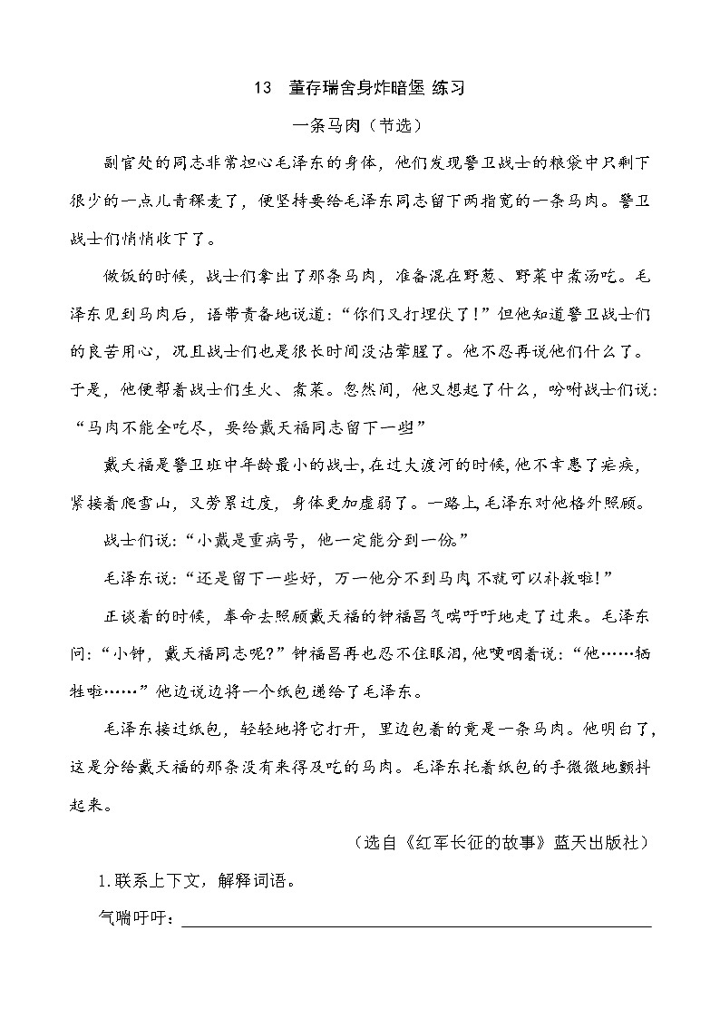 13. 《董存瑞舍身炸暗堡》（课件+教案+练习）01