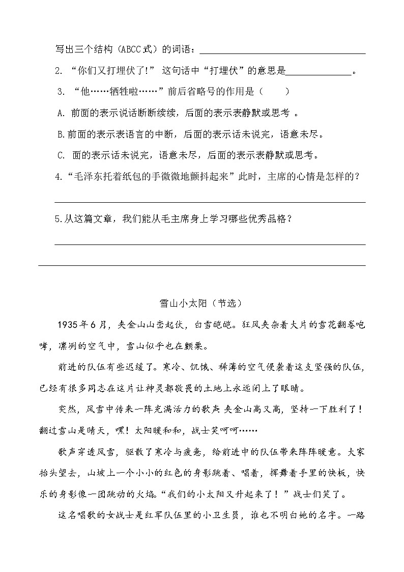 13. 《董存瑞舍身炸暗堡》（课件+教案+练习）02