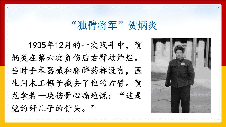 13. 《董存瑞舍身炸暗堡》（课件+教案+练习）03