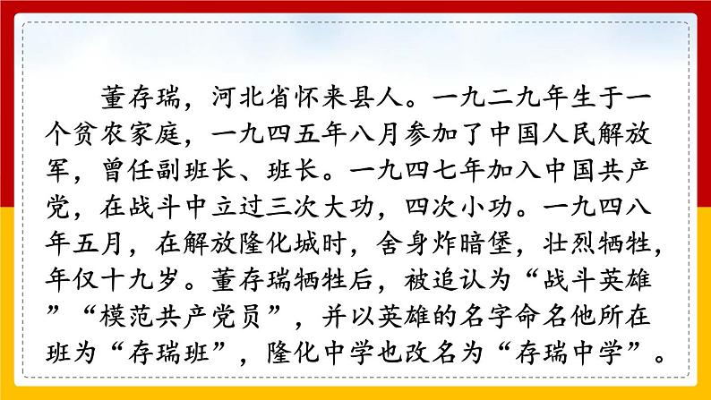 13. 《董存瑞舍身炸暗堡》（课件+教案+练习）04