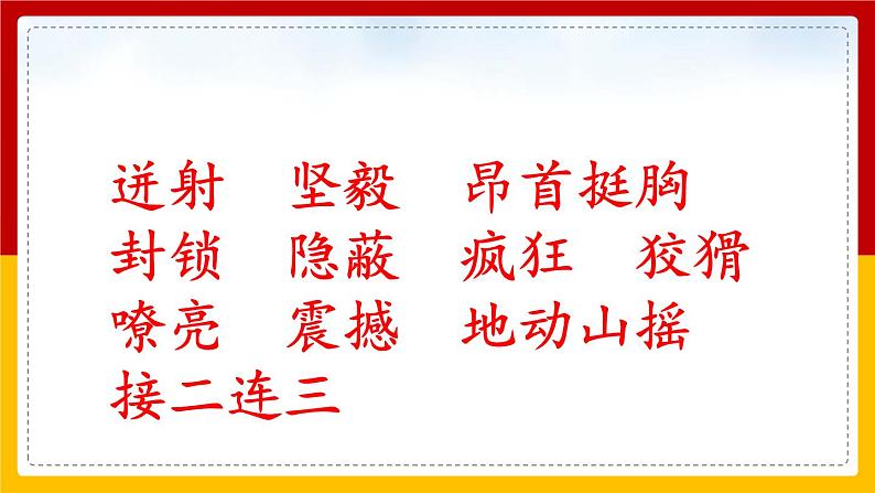 13. 《董存瑞舍身炸暗堡》（课件+教案+练习）06