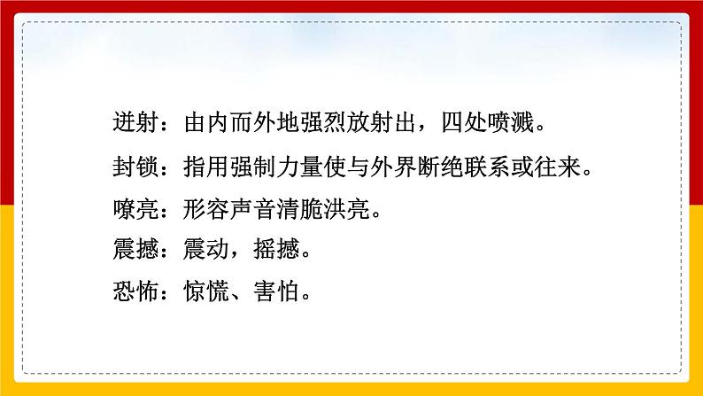 13. 《董存瑞舍身炸暗堡》（课件+教案+练习）07